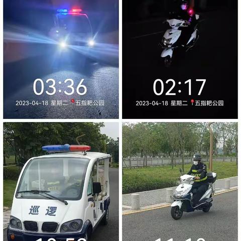 五指耙公园安保2023年4月18日工作日志