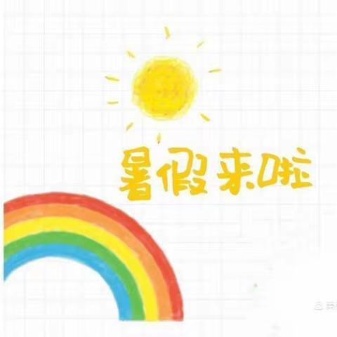 “快乐过暑假，安全不放假”--402班散学典礼