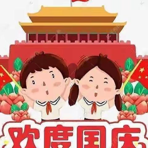 我运动、我健康、我快乐——苗苗幼儿园国庆节主题活动