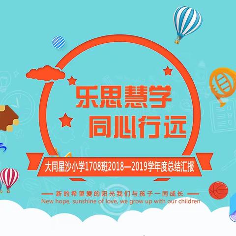 乐思慧学 同心行远