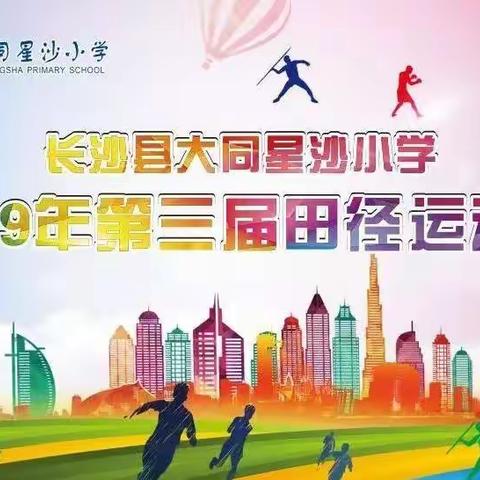 我运动 我健康 我快乐——2019秋季运动会1708班闪亮的记忆