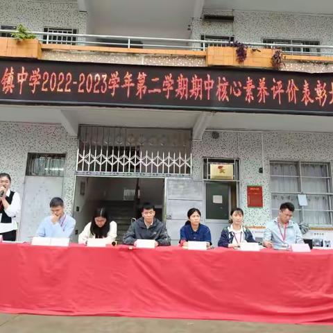 大麦山镇中学期中核心素养总结暨表彰大会