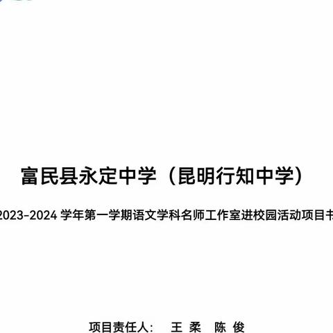 名师进校园，引领促成长——记春城名师杨晓炜及其工作室成员老师进校园活动