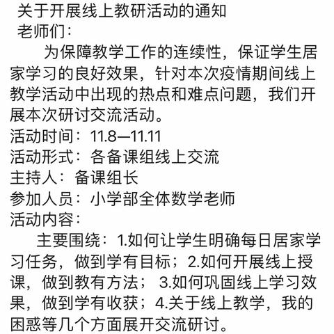 停课不停学 线上育桃李—实验学校小学数学组线上教研活动