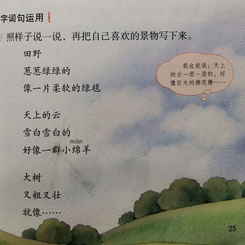 龙华小学二年级特色作业——仿写句子小练笔