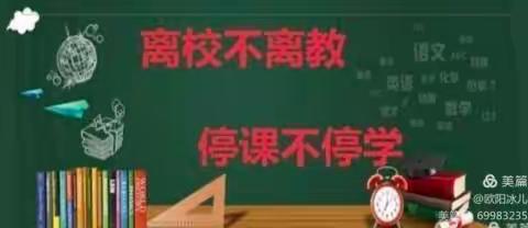 “师生同心，云端相聚”——马集镇中心小学线上教学演练活动