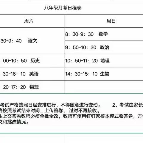 离校不离教，线上月考求实效——青台初中月考纪实