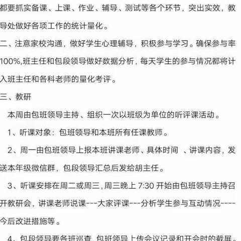 停课不停学 绽放不“疫”样的美—青台初中疫情期间线上教研火热进行