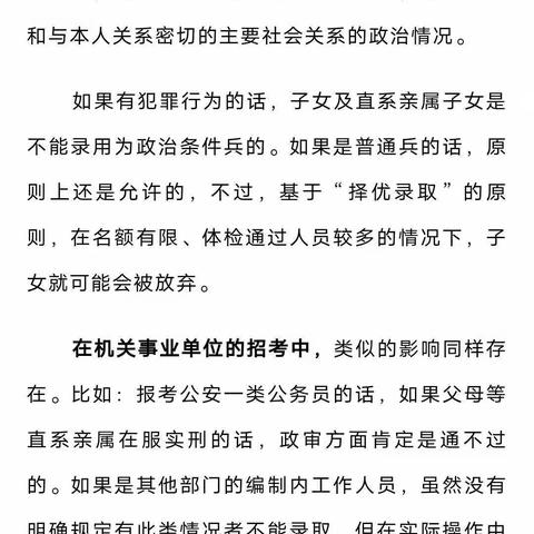 【“三零”创建】越级进京上访？影响子女考学、入党、入伍、报考公务员、就业！