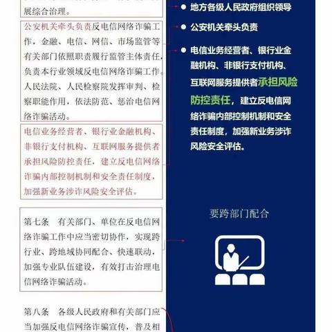 【“三零”创建】敲黑板，知识点来了！一图看懂《反电信网络诈骗法》