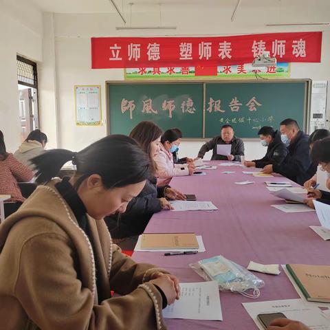 “立师德 塑师表 铸师魂”—黄金堤镇中心小学召开师德师风报告会