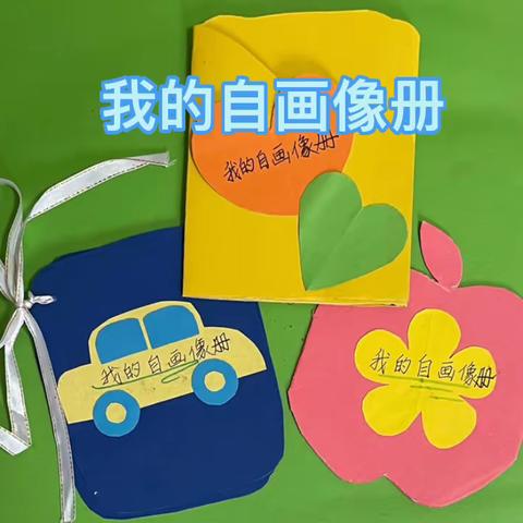 三年级上册美术第八课《我的自画像册》