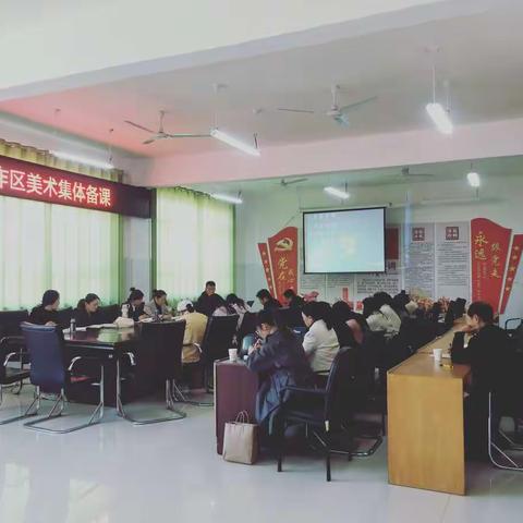 如切如磋共教研，齐头并进同成长——记第一协作区美术集体备课教研活动