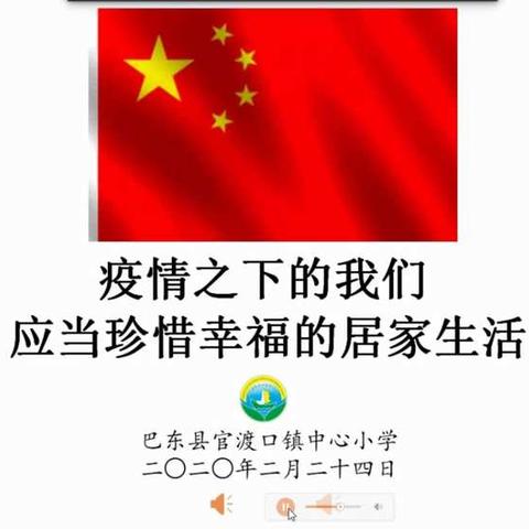 官小师生共防疫，众志城成盼胜利！