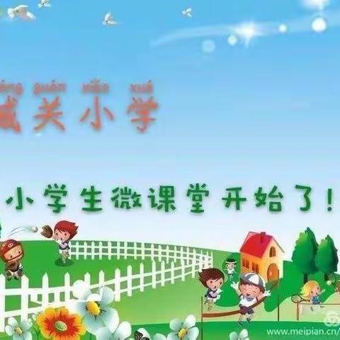 🎈城关小学✨微课堂记录🎈——亲子音乐游戏