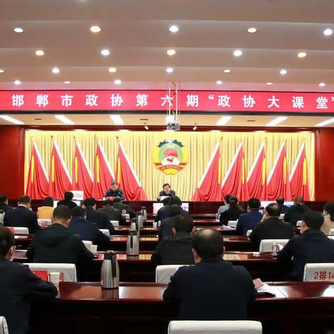 郭矿生副书记在市政协第六期“政协大课堂”上就区域教育中心建设进行宣讲