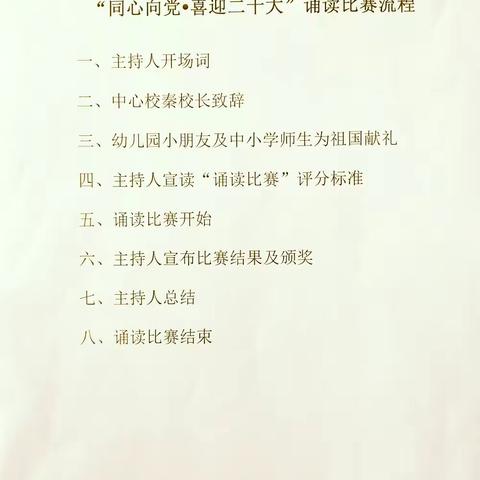 西洋店镇教育系统“同心向党喜迎二十大”诵读比赛