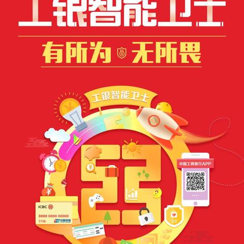 北京分行批量推广，积极上门营销“工银智能卫士”