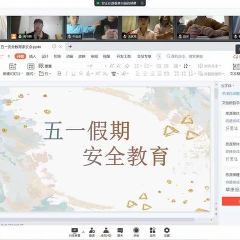 【莒县一小沭东校区】2017级三班“五一假期，安全教育”