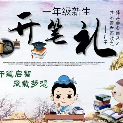 “喜迎二十大，启智向未来”——孙村乡大侯村小学2022级新生开蒙典礼