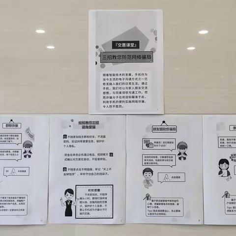 交通银行河北省分行裕华西路支行开展“守护老幼、远离欺诈”宣传活动