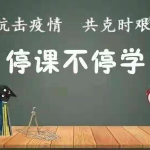 一张一弛助力居家学习，共战疫情诠释教育担当——记下仓镇大仇中小线上教学活动