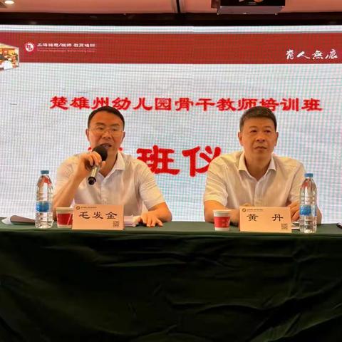 学有所思，行之有向——楚雄州幼儿园骨干教师培训班第一期学习简报