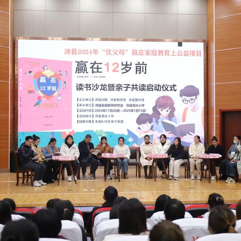 一书一世界 阅读共成长——沛县泗水小学“赢在一年级”家长读书沙龙暨亲子共读启动仪式