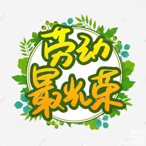 居家战疫情，劳动促成长——月旦小学疫情居家劳动教育