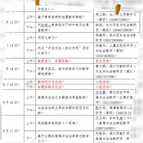 在说课中历练，在磨课中提升——南浔区2021学年教师专业发展初中社会法治90学分培训活动（五）