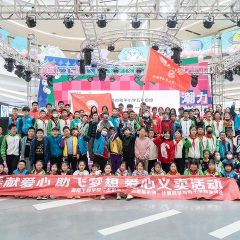 “奉献爱心，助飞梦想”——记和平小学233中队学习雷锋爱心义卖活动