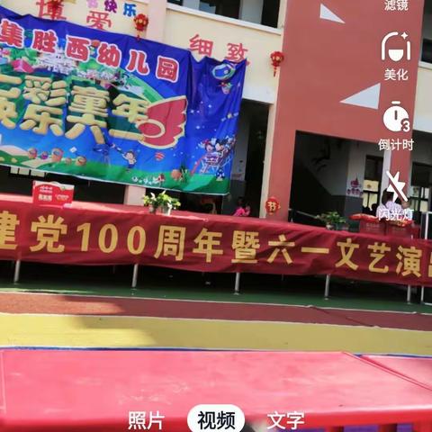 《童心向党，快乐成长》胜利西幼儿园——庆祝祖国建党100周年文艺汇演