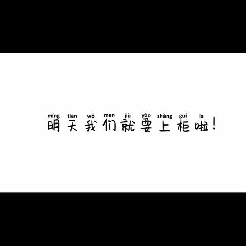 双鸭山建设银行东华支行  保密教育，从“娃娃抓起”