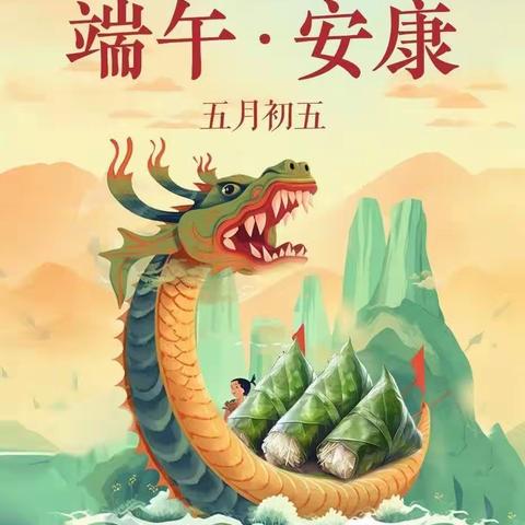 “粽”享美好，浓情端午。弘扬传统文化，传我浓情粽香