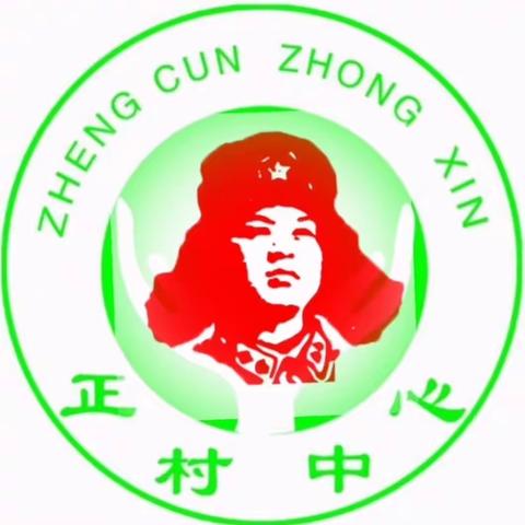北魏镇正村中心小学“春风三月暖，雷锋精神传”学雷锋日志愿服务主题活动