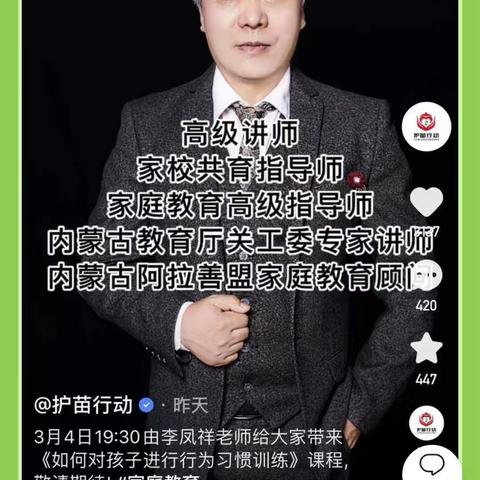 《如何对孩子进行行为习惯训练》--内蒙古师范大学附属第二中学的家长观看家庭教育公益讲座2