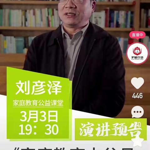 《家庭教育中父母要当好自己的角色》——内蒙古师范大学附属第二中学的家长、师生观看家庭教育公益讲座1