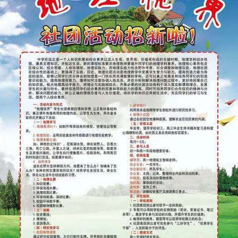 内蒙古师范大学附属第二中学“地理视界”学生社团成立啦！