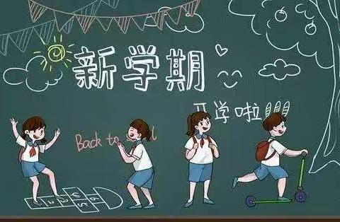 春暖花开，扬帆起航——祥瑞小学开学致家长的一封信