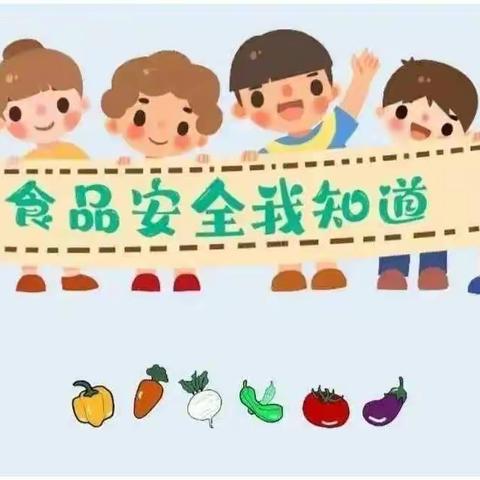 共创食安新发展 共享美好新生活——纳林幼儿园（小学）食品安全宣传