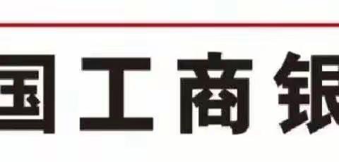 【筑梦工行 聚爱前行】 河北张家口分行“2023客服经理关爱日”动态