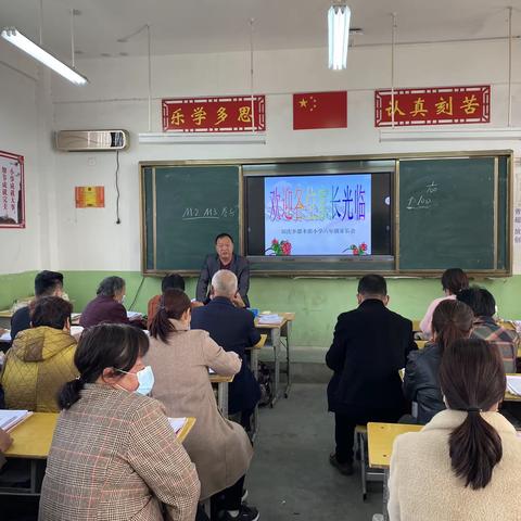 家校合力·共育花开———田庄乡邵丰店小学六年级家长会