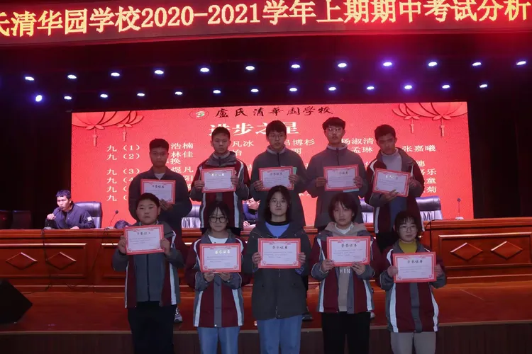 卢氏清华园学校期中考试表彰大会