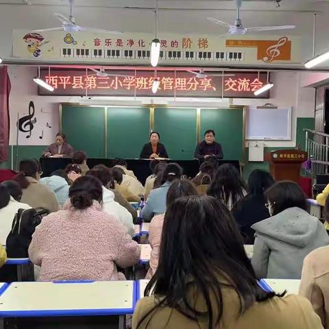 西平县第三小学班主任培训会