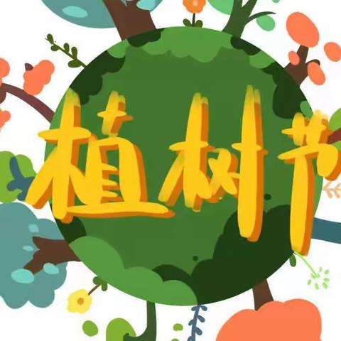 春风十里，正“植”有你——德州东城中学开展志愿服务活动