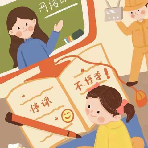 【永阳学区 洛平小学】看到美的自己——网课学习