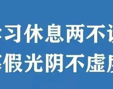 永阳镇洛平小学——合理规划时间 掌握自信人生