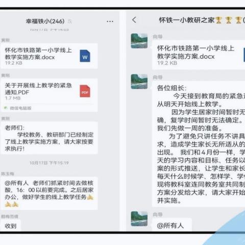 “语”你齐聚云端，静待花开雾散——————记怀铁一小语文组线上教学活动