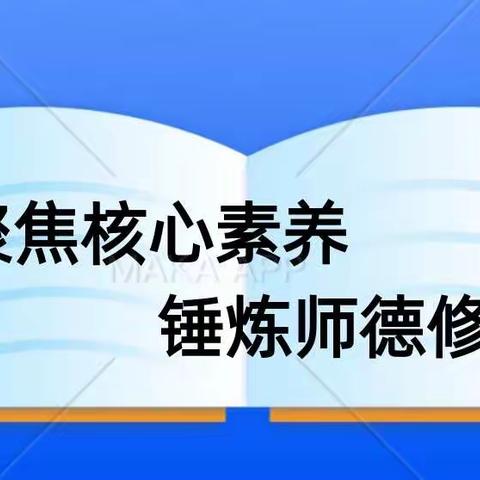 聚焦核心素养，锤炼师德修为——记怀化市铁路第一小学2022年青年教师素养大赛语文第一组