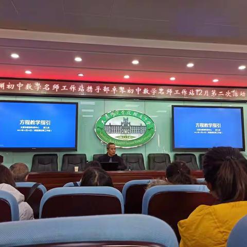 探讨方程教学 完善课后服务----郜卓琴初中数学教学提高与示范工作站活动纪实（十五）